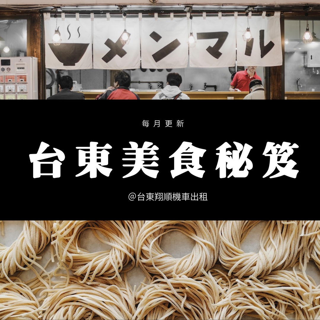 台東旅行,台東美食,行程推薦