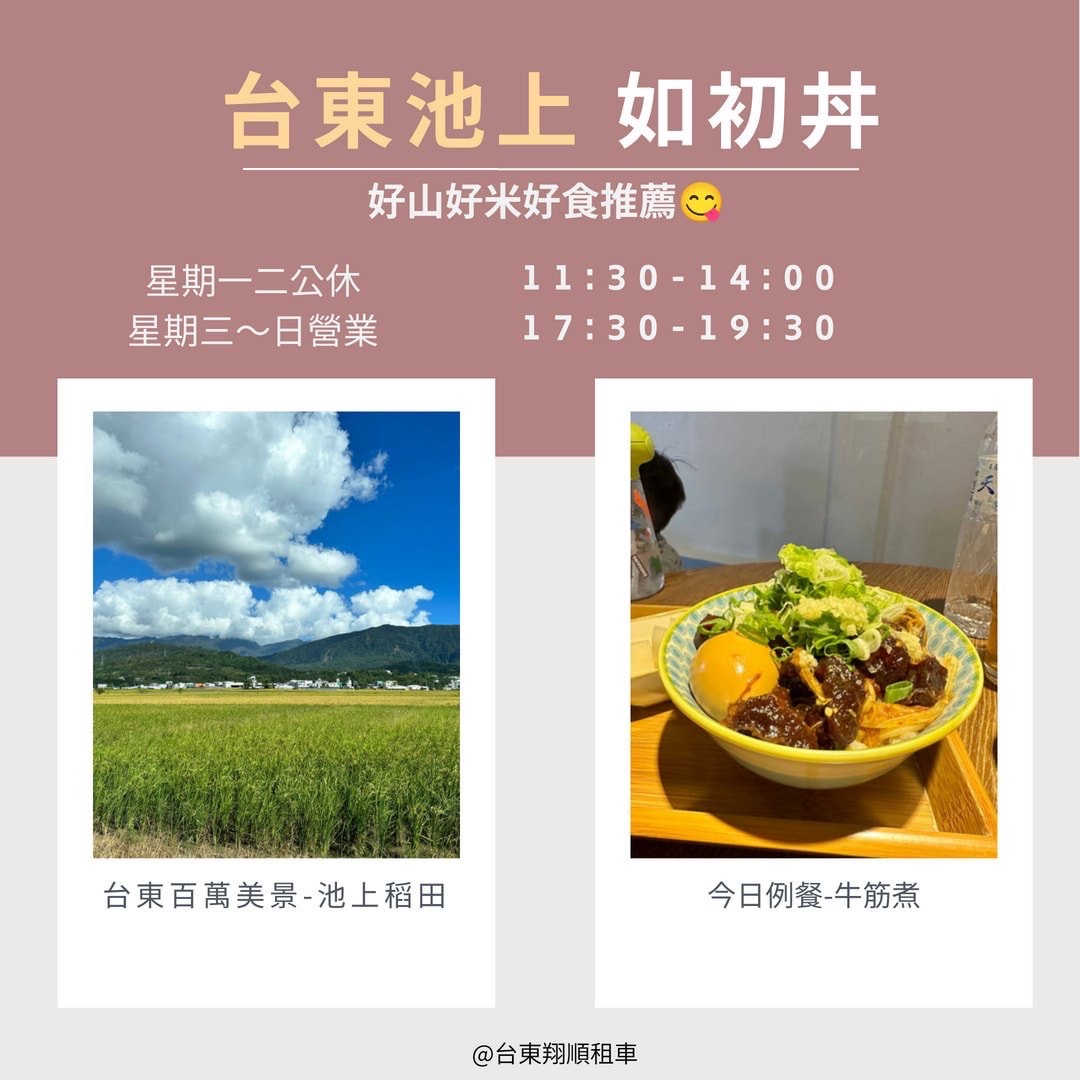 台東旅行,台東美食,行程推薦