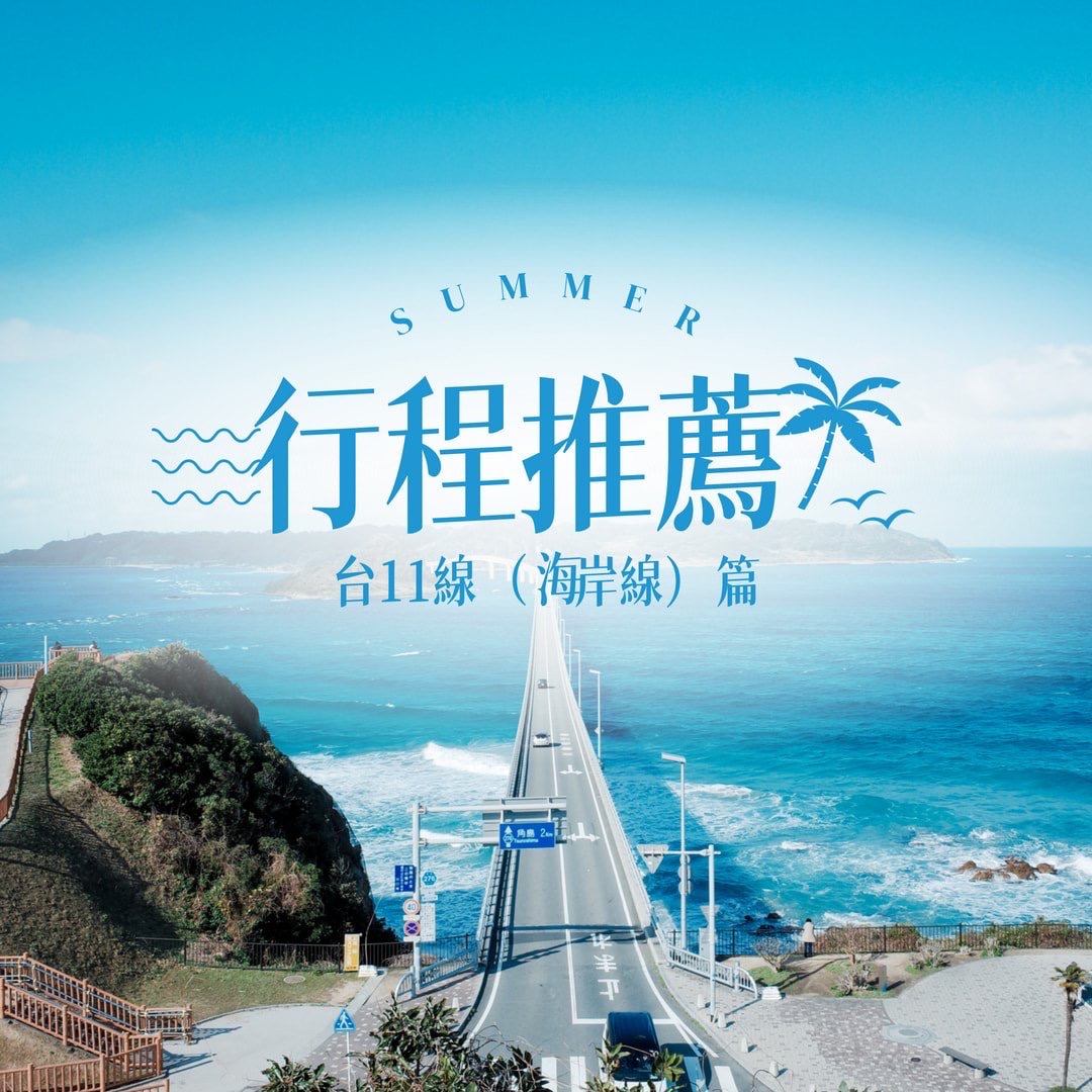 台東旅行,台東美食,行程推薦