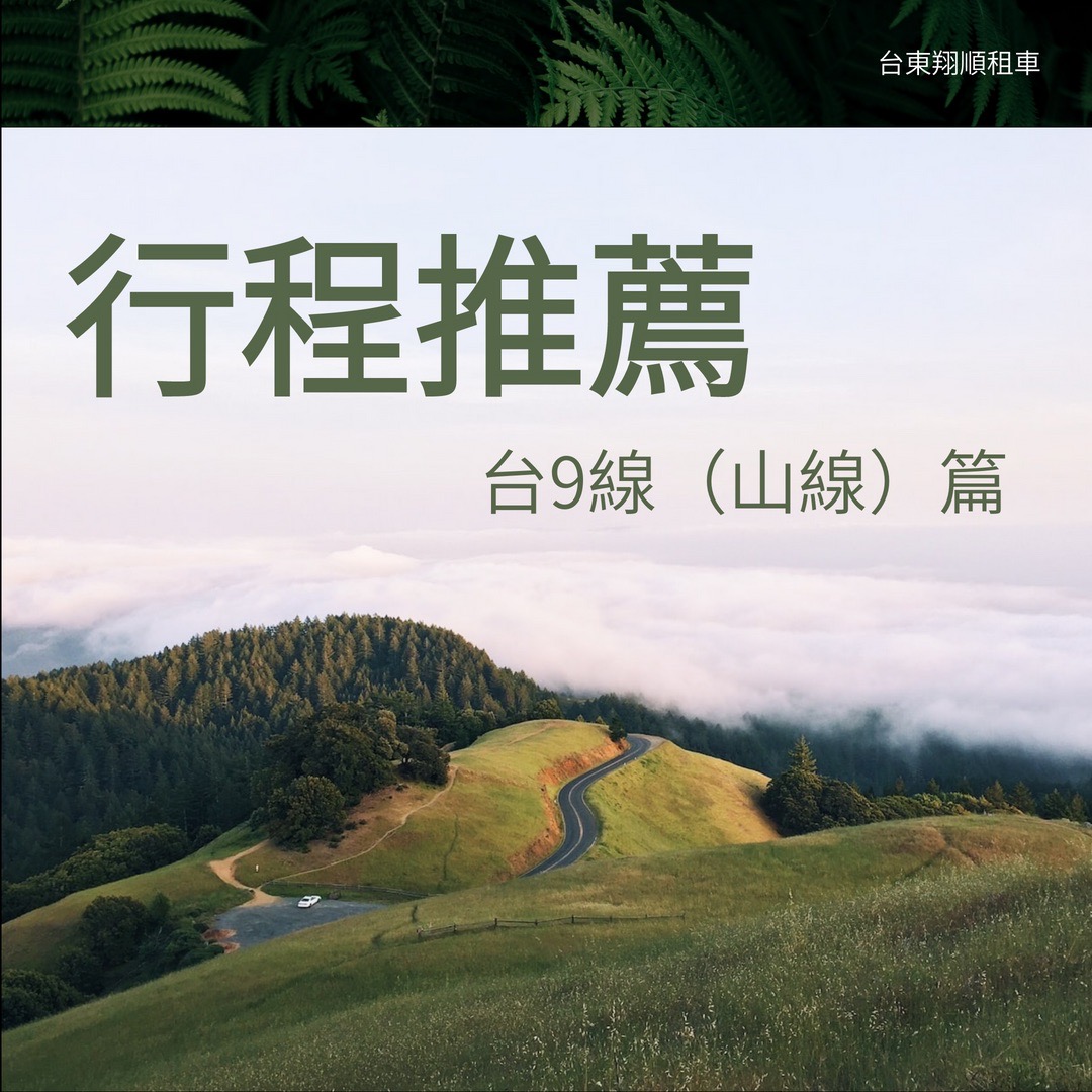 台東旅行,台東美食,行程推薦
