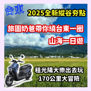 台東旅行,台東美食,旅圖奶爸